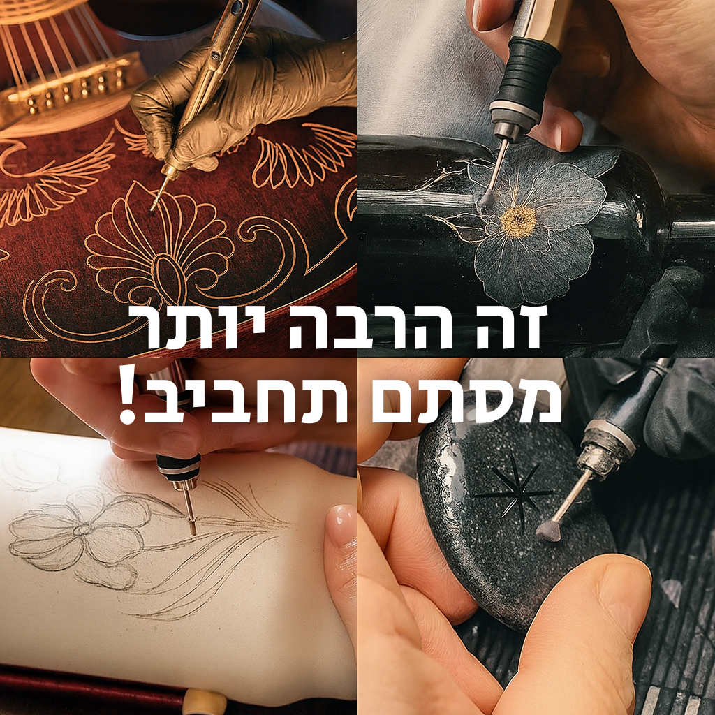 ערכת חריטה מבית - Crafty™