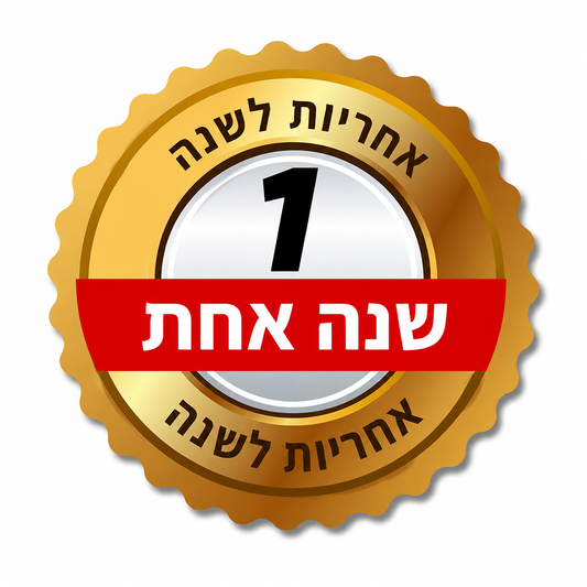 אחריות מלאה לשנה - כולל החלפה במקרה הצורך