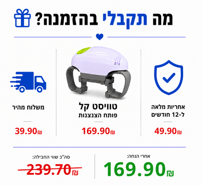 טוויסט קל פותח הצנצנות