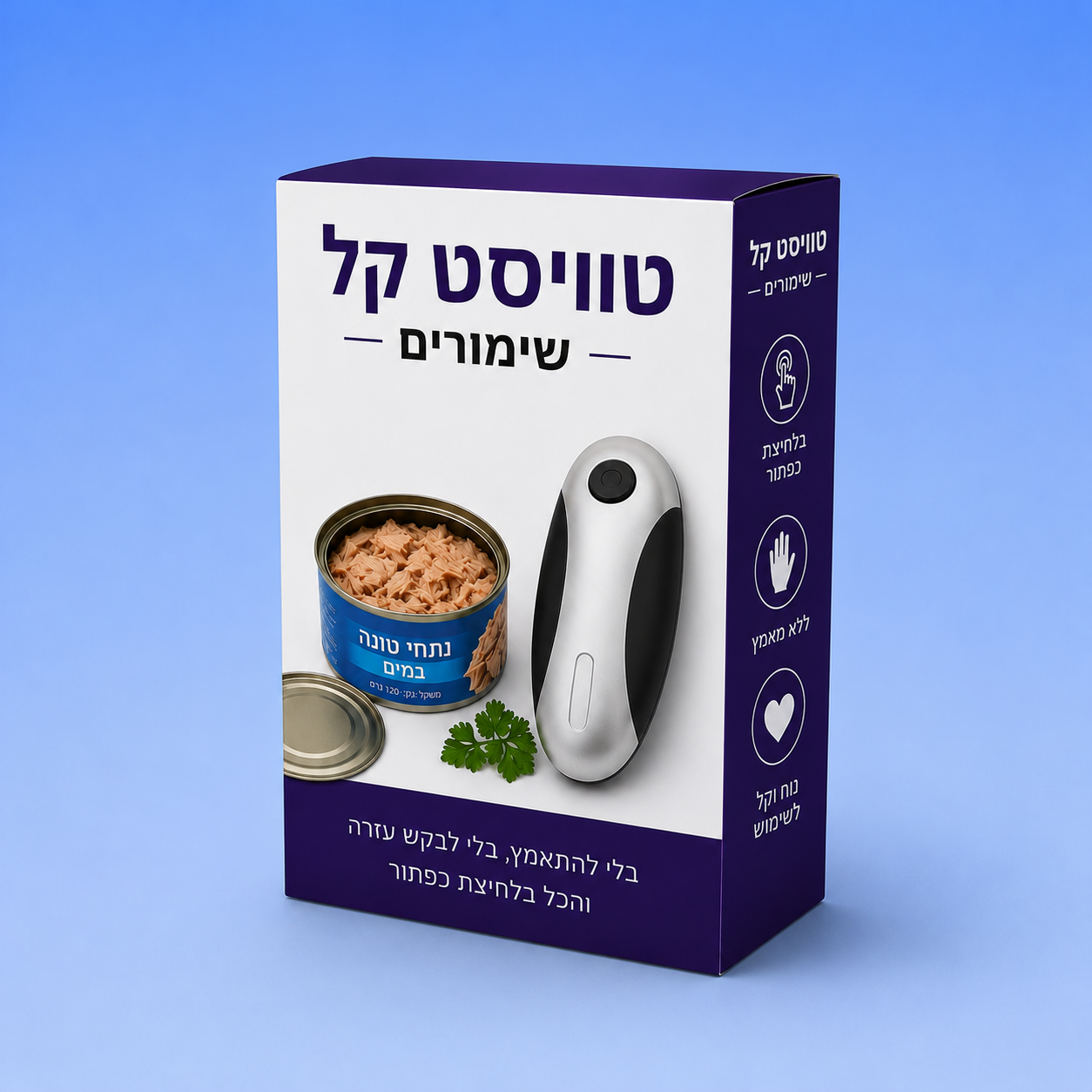 טוויסט קל שימורים