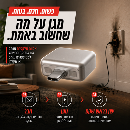 מתאם טעינה חכם ובטוח (Type C)