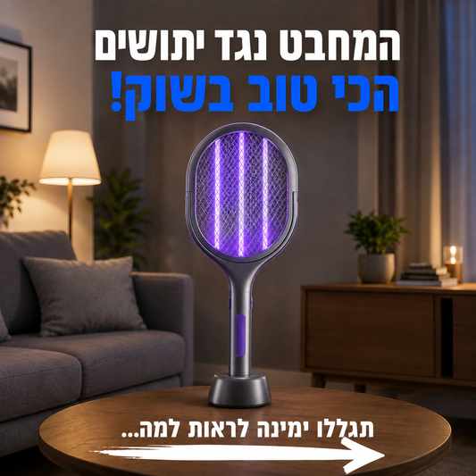 מחבט 3 ב 1 נגד מעופפים