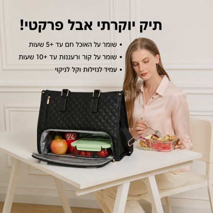 תיק 3 ב-1 יוקרתי עם תא אוכל