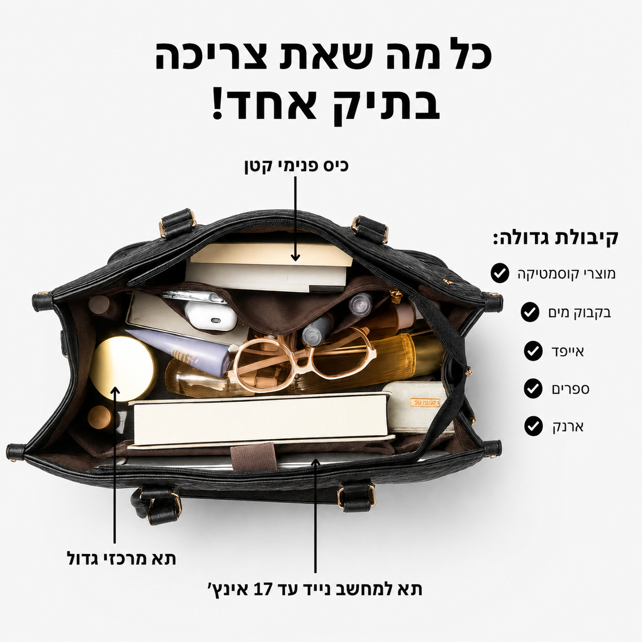 תיק 3 ב-1 יוקרתי עם תא אוכל